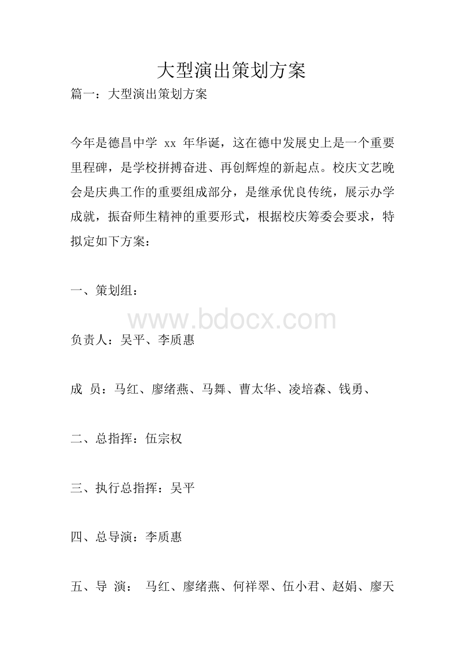 大型演出策划方案.docx_第1页