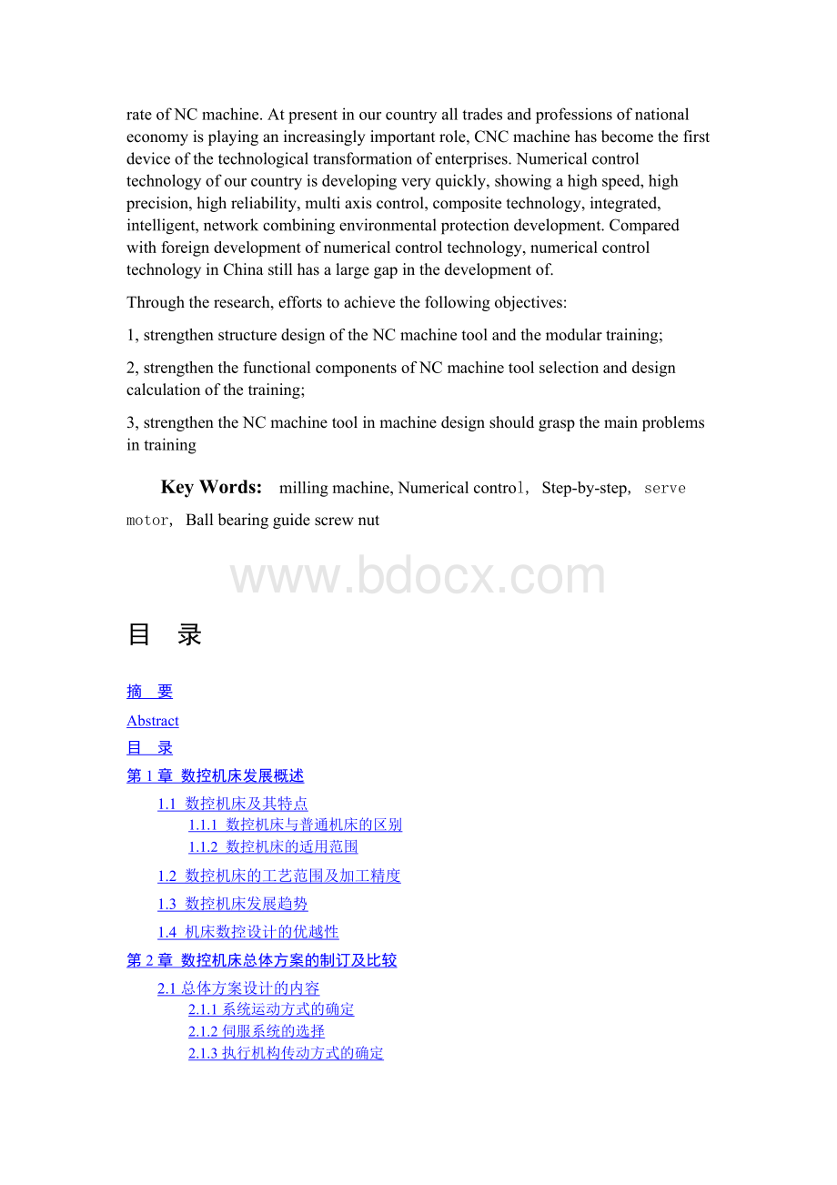 XK5032数控立式铣床总体及纵向进给传动机构设计...docx_第3页