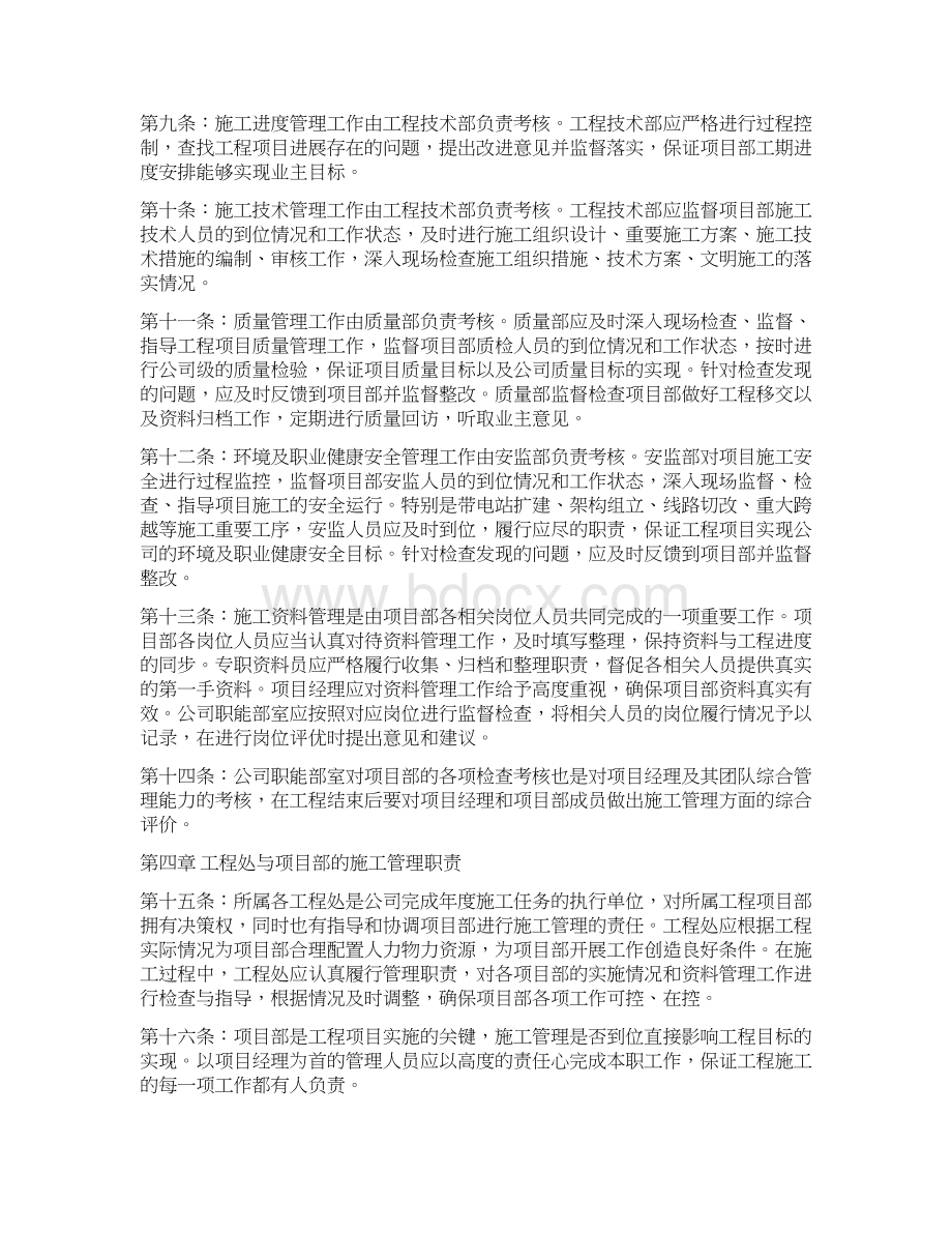 项目部考核管理办法Word文件下载.docx_第2页