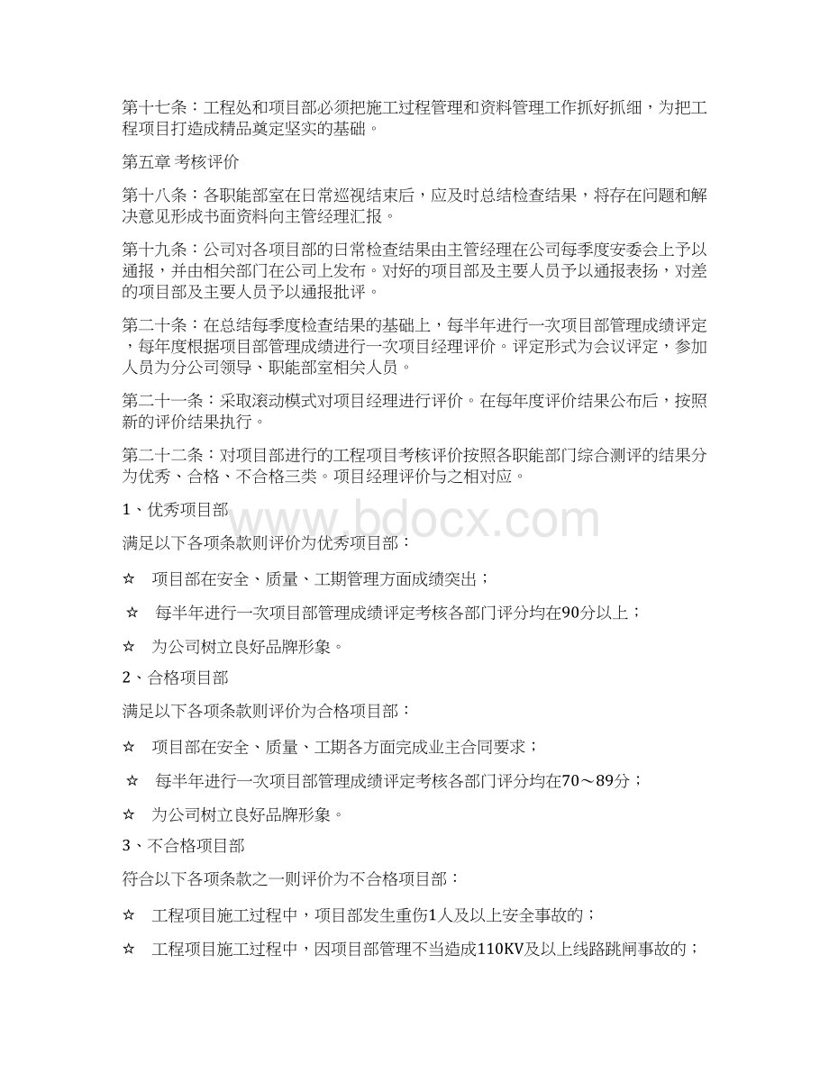 项目部考核管理办法Word文件下载.docx_第3页