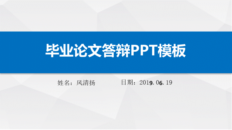 最新医学生优秀毕业论文答辩PPT模板PPT课件下载推荐.pptx