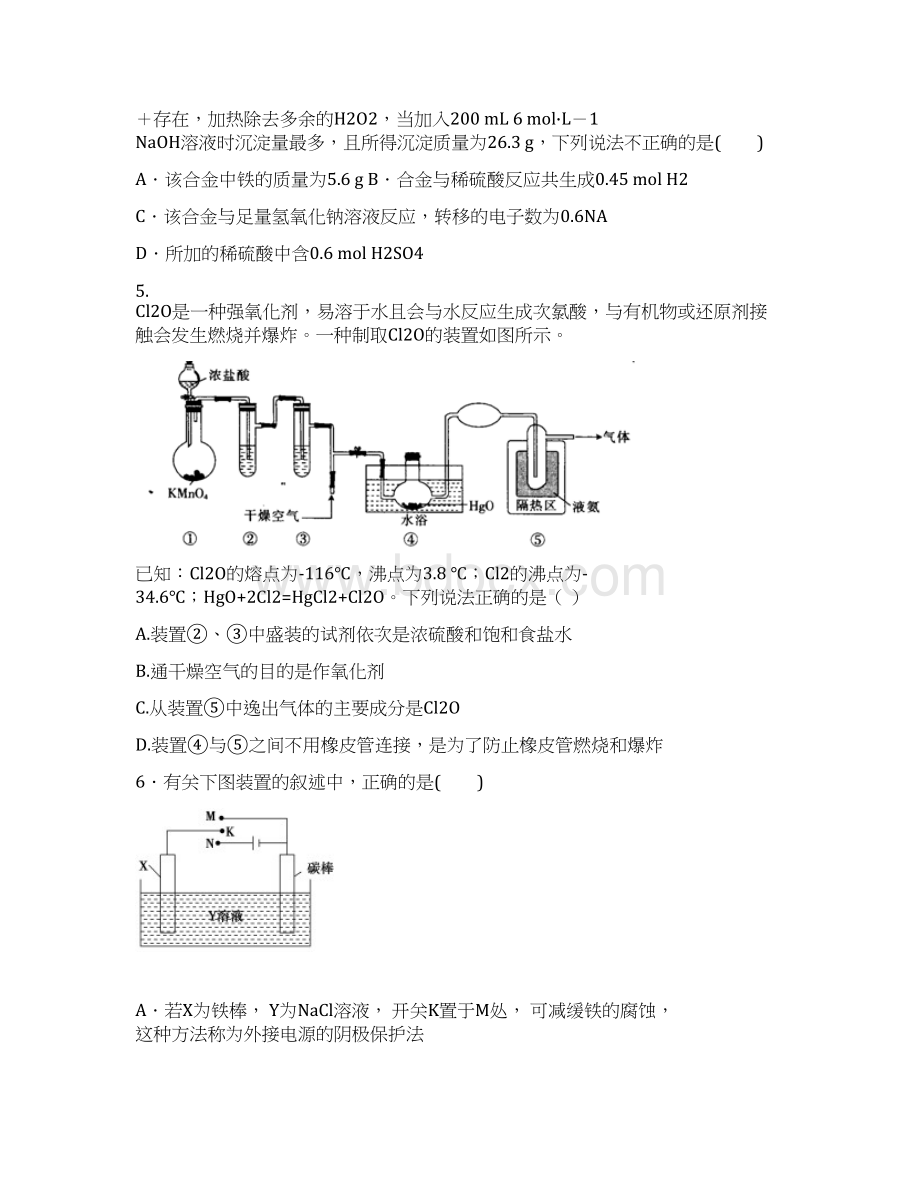 届河北省鸡泽县第一中学高三上学期第四次月考化学试题.docx_第2页