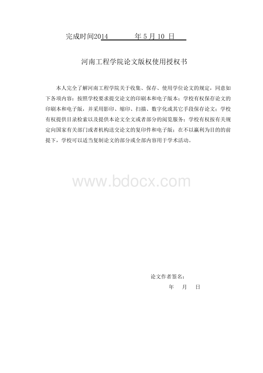 基于Java的人事管理系统的设计与实现毕业论文.docx_第2页