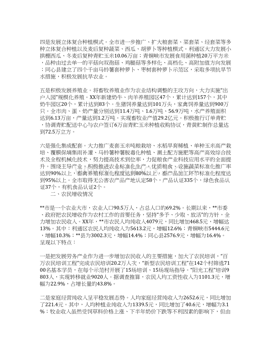 农业结构调整与增收状况调研建议.docx_第2页