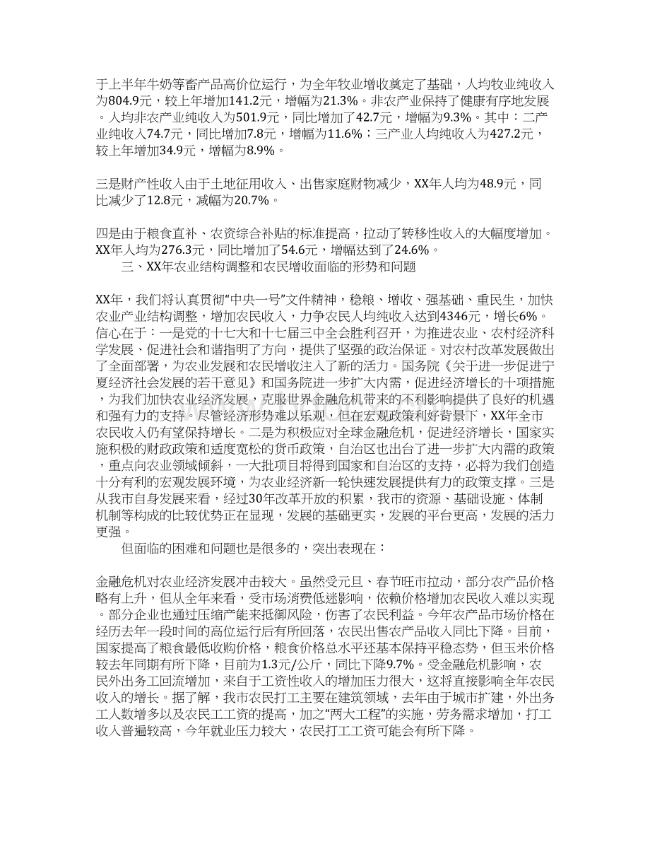 农业结构调整与增收状况调研建议.docx_第3页