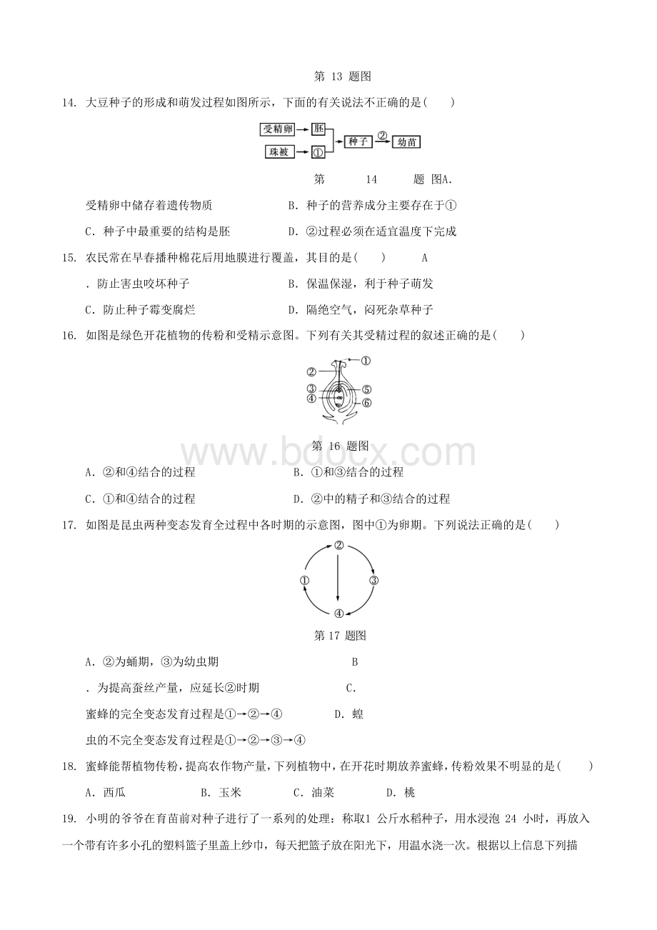 最新浙教版七年级科学下册单元测试题全套(含答案).docx_第3页