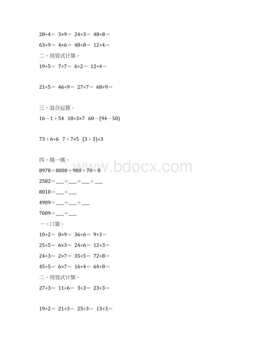 人教版二年级数学下册计算汇总114Word下载.docx_第2页