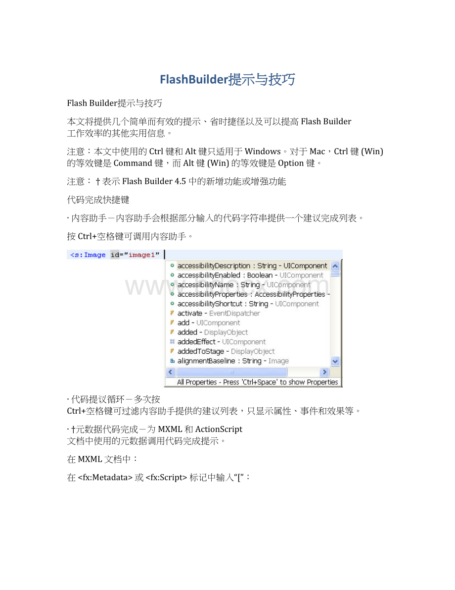 FlashBuilder提示与技巧.docx