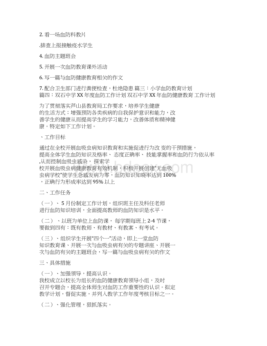 学校血防工作计划Word文档格式.docx_第3页