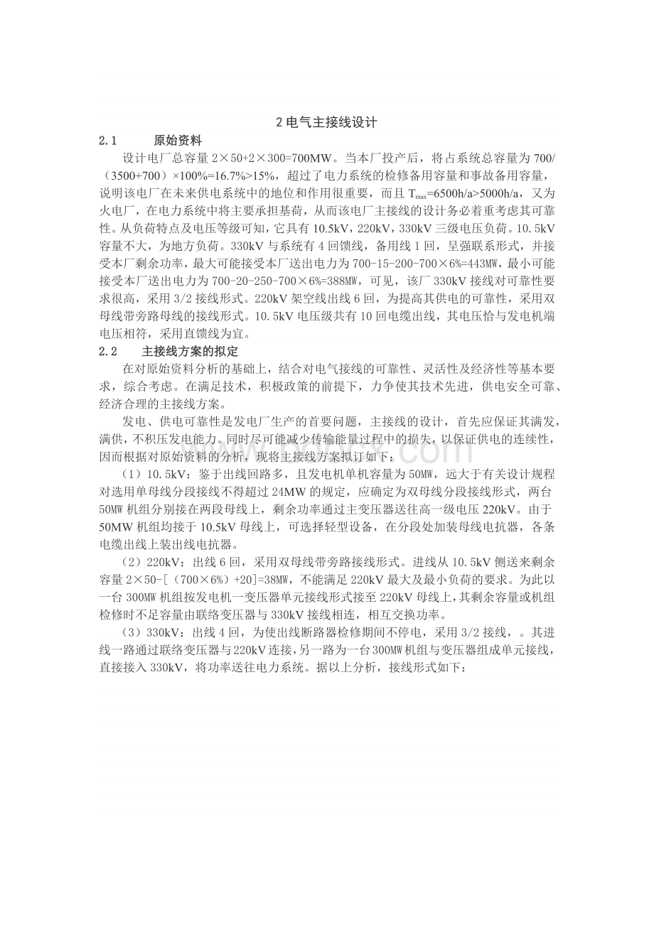 火力发电厂电气部分设计毕业论文Word文件下载.docx_第2页