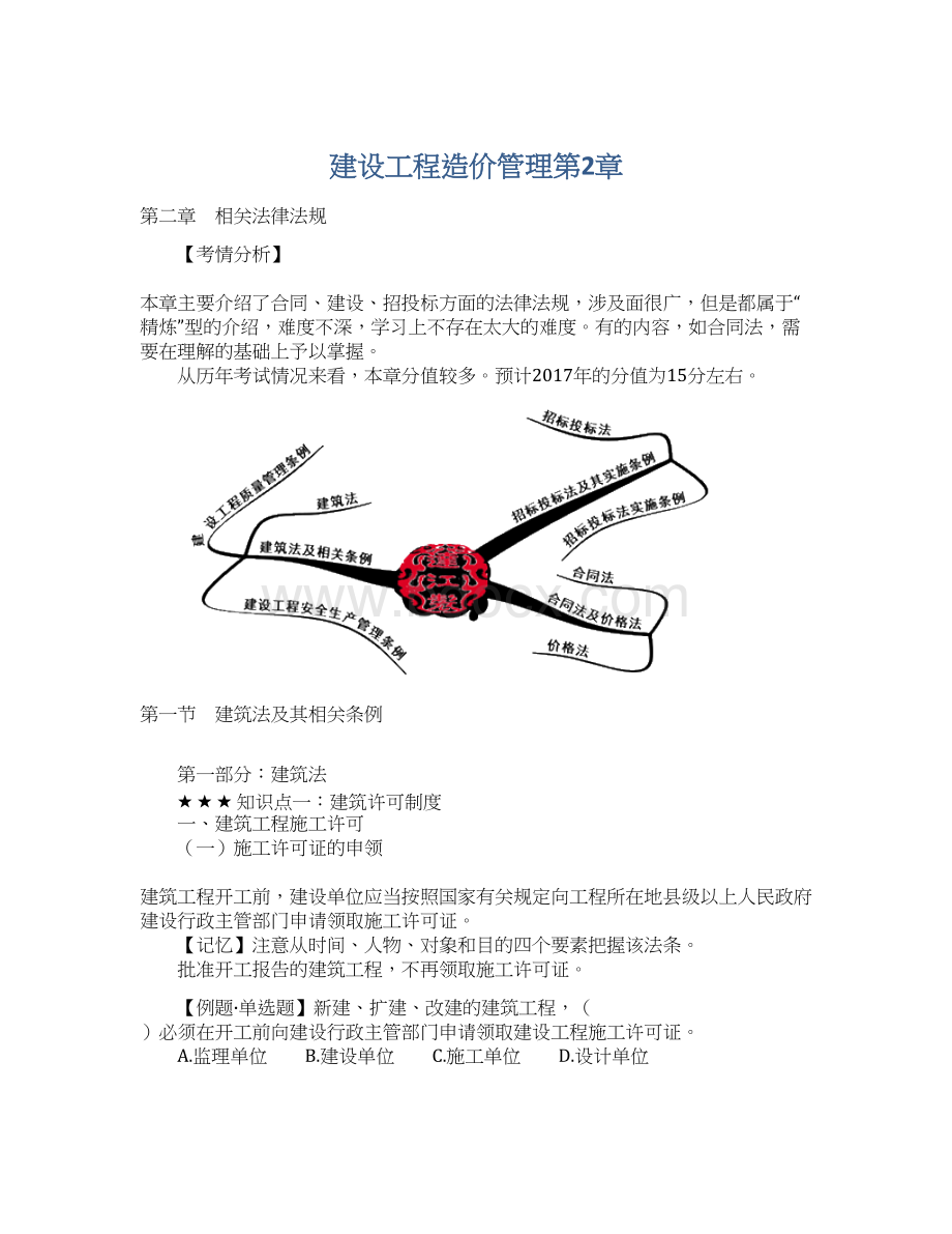 建设工程造价管理第2章.docx_第1页