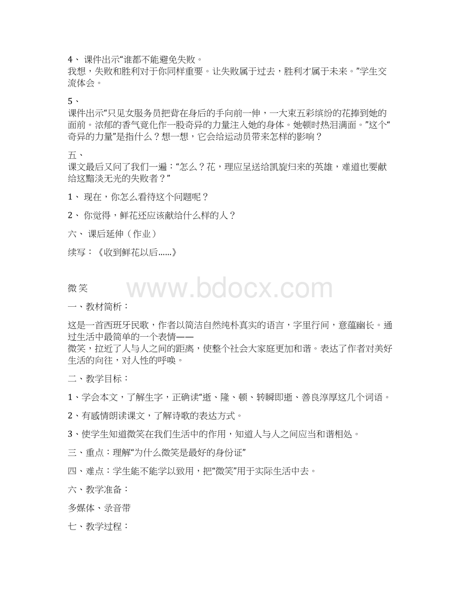 献你一束花教案Word格式文档下载.docx_第3页