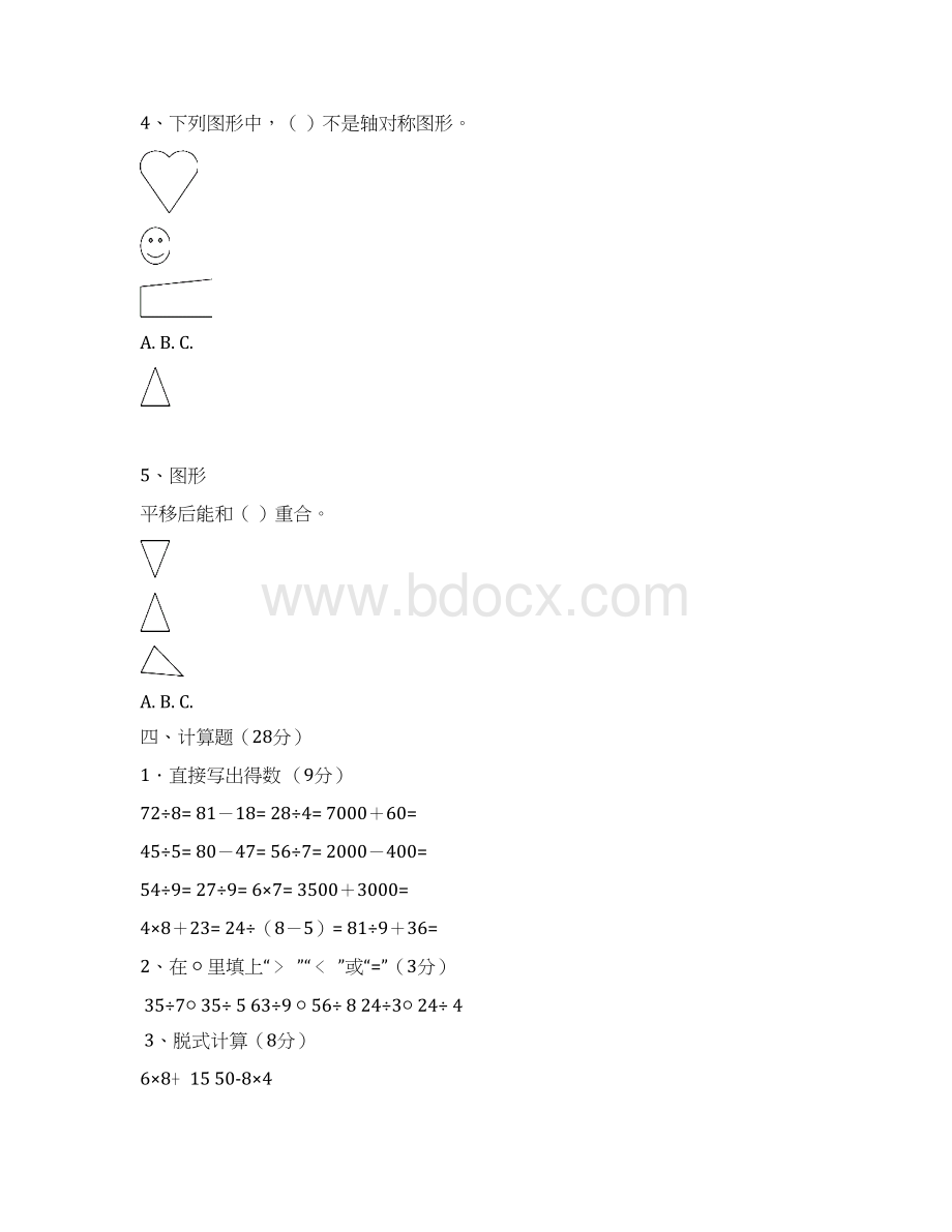 人教版小学二年级下册数学期末试题共五套.docx_第3页