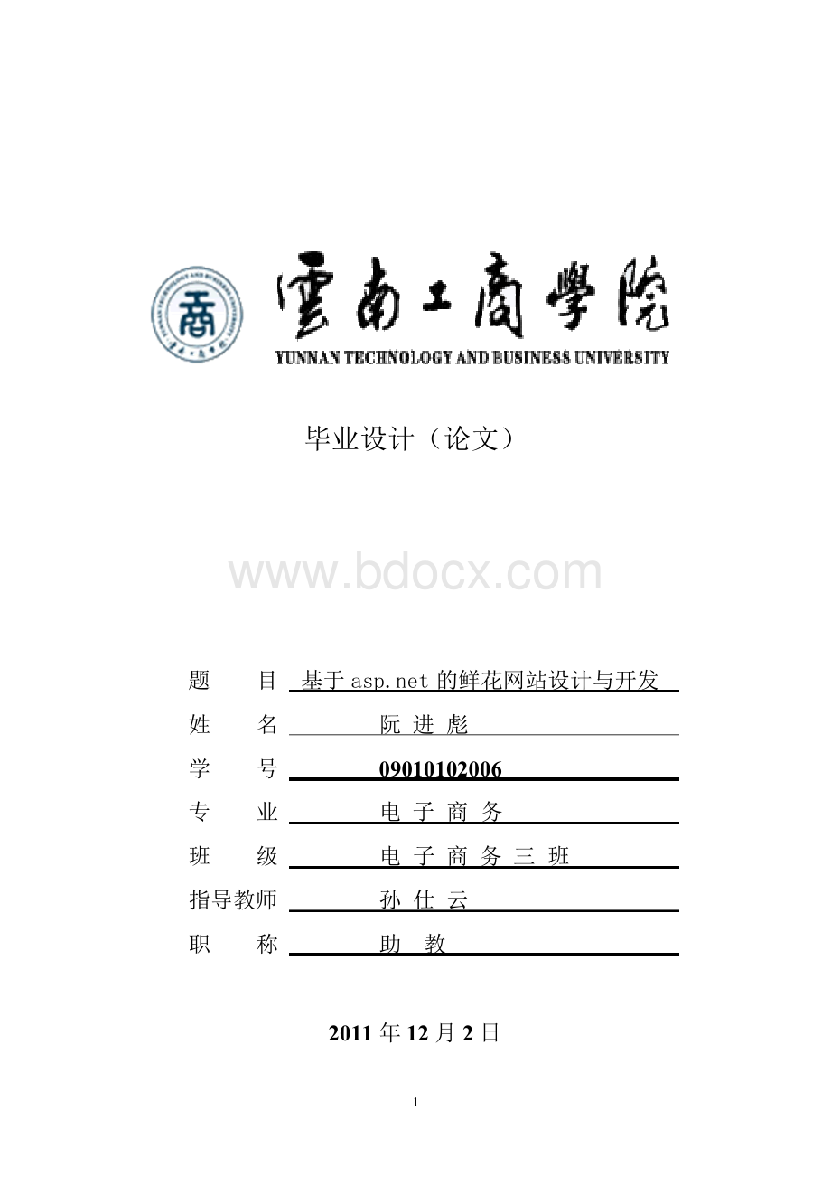 购物网站毕业论文.docx_第1页