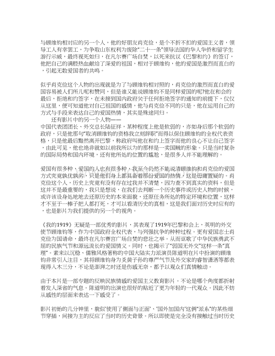 我的1919观后感XXWord文件下载.docx_第2页