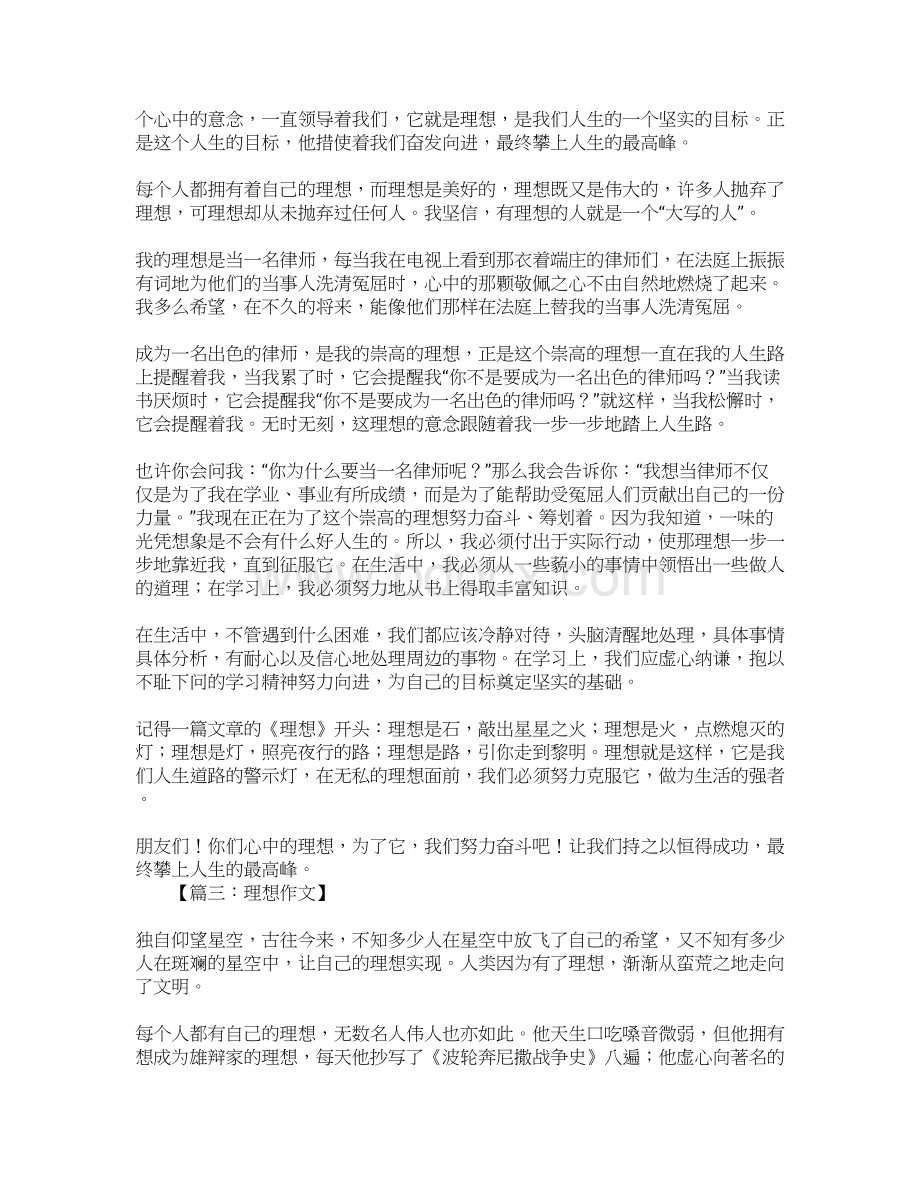 关于我的理想的文章.docx_第2页