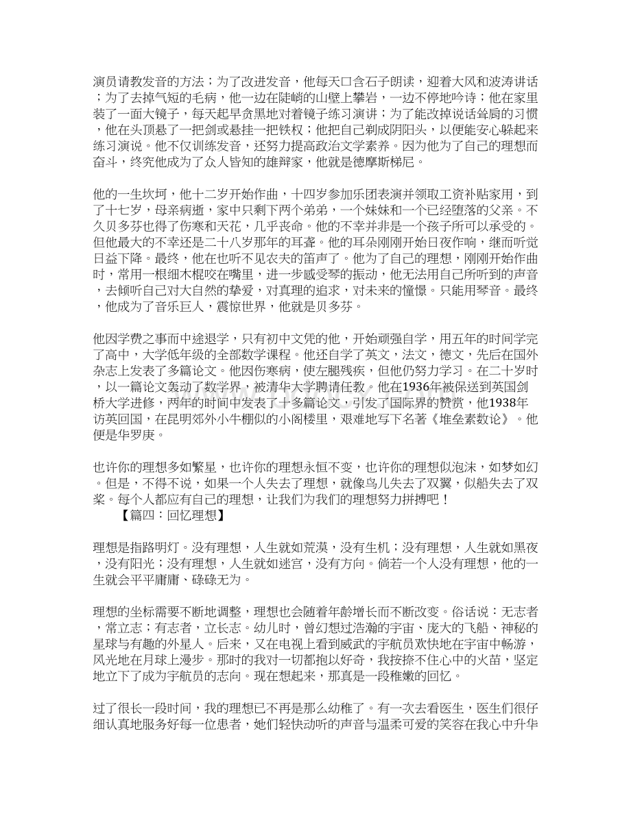 关于我的理想的文章.docx_第3页