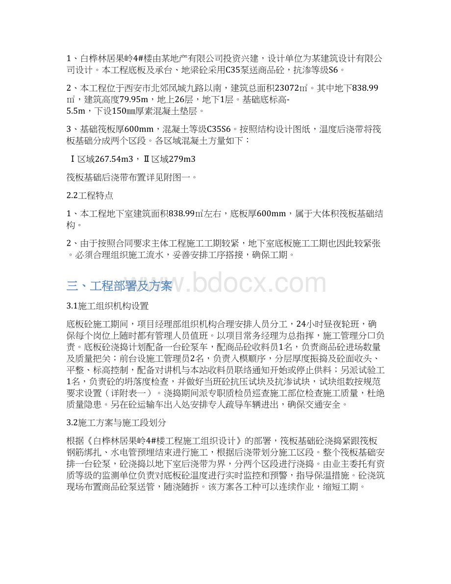 转换层大体积混凝土施工方案.docx_第2页