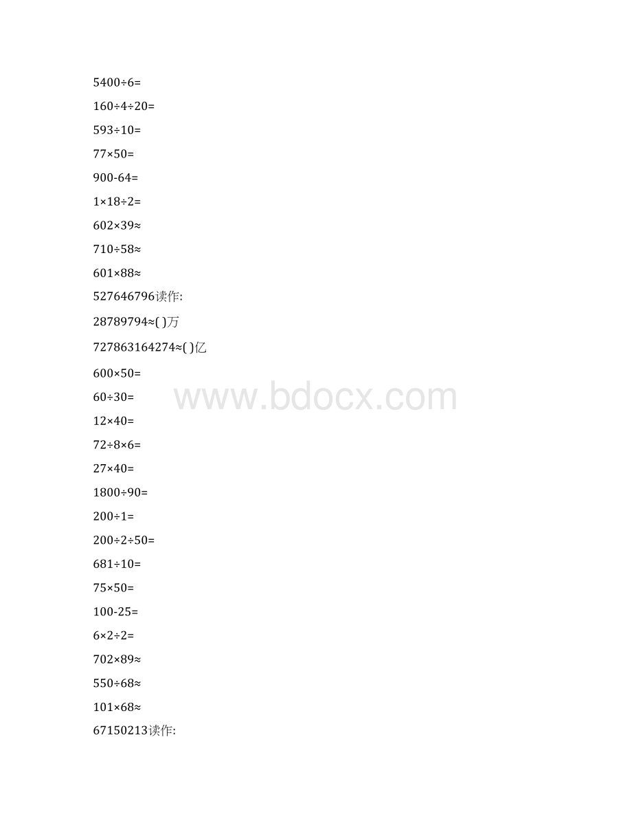 精编四年级数学上册口算题卡 60Word格式.docx_第2页