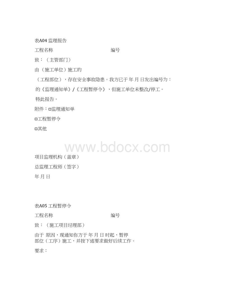 附录A监理资料新表.docx_第3页