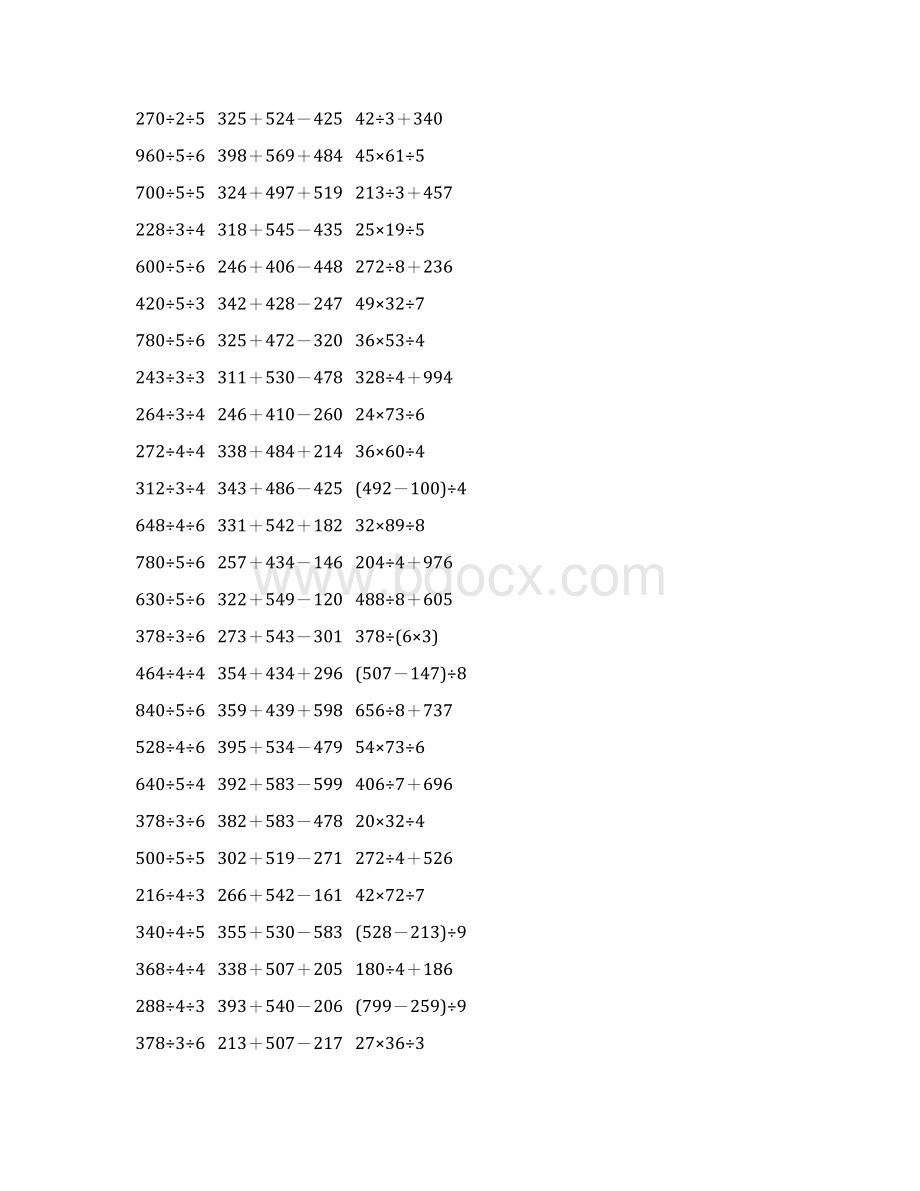 人教版三年级数学下册脱式计算练习题 373Word格式.docx_第3页