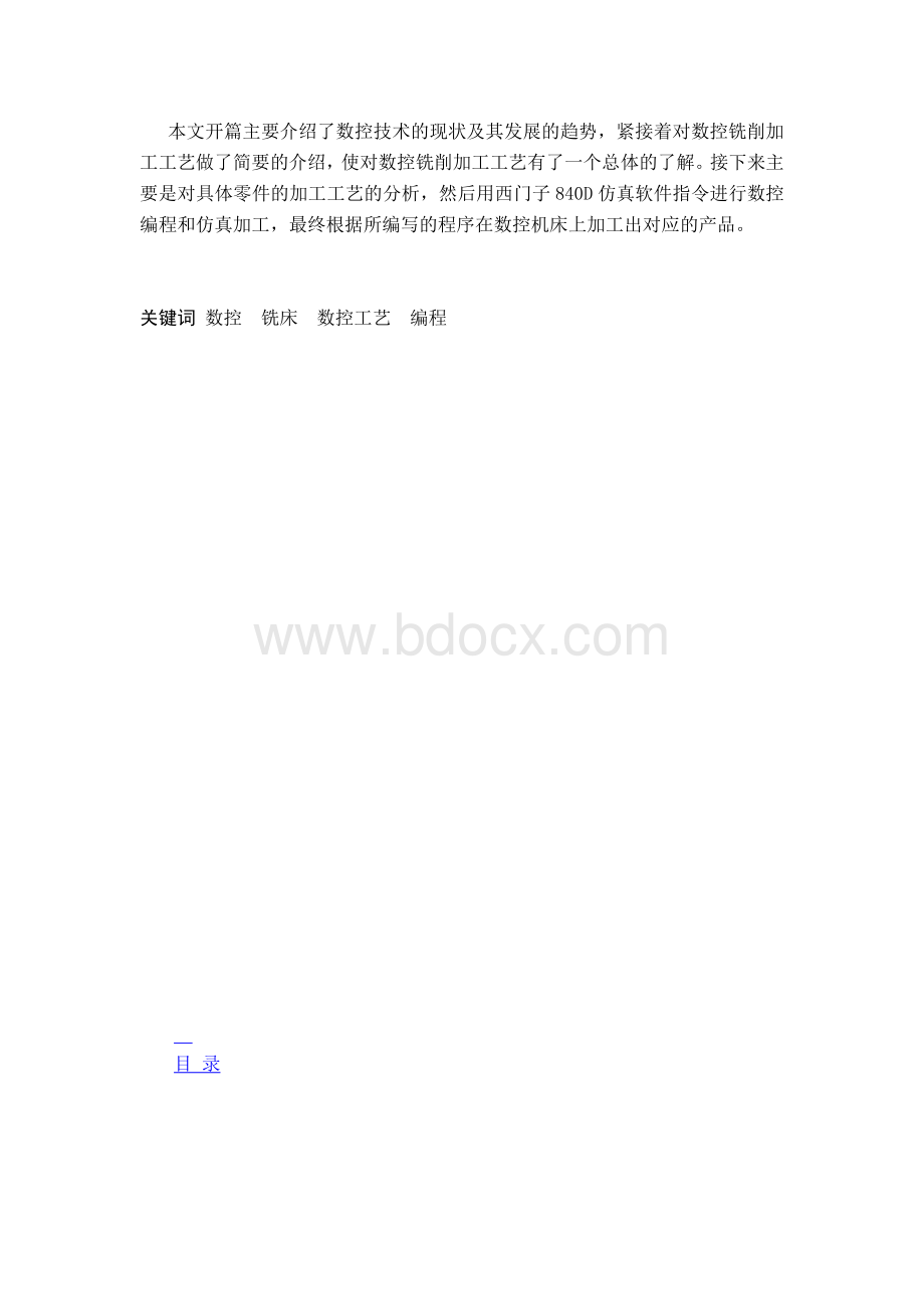 数控铣削加工工艺毕业设计论文.docx_第3页