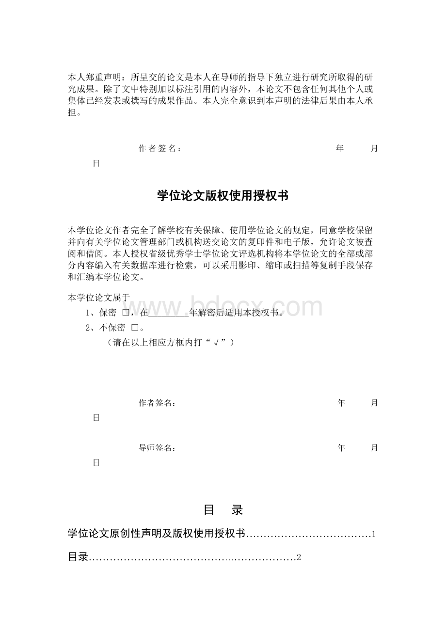 35kV变电站电气一次部分的初步设计Word格式.docx_第3页