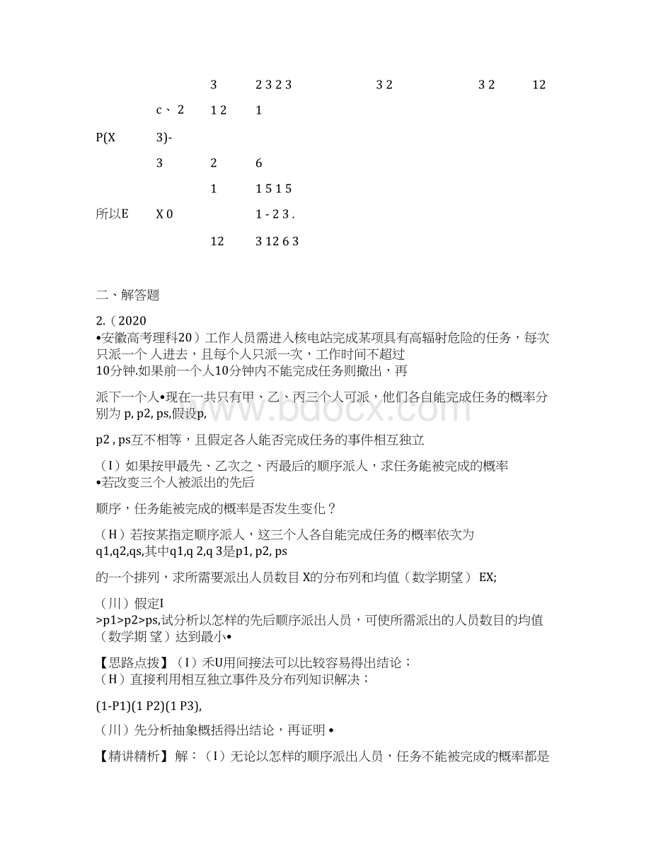 高考数学考点48离散型随机变量及其分布列离散型随机变量的均值与方差Word格式文档下载.docx_第2页