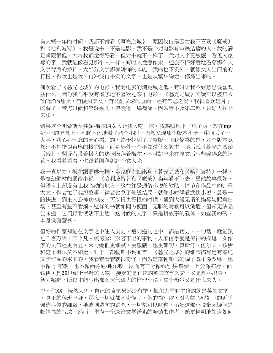 《暮光之城》读后感精选多篇Word文档格式.docx_第2页