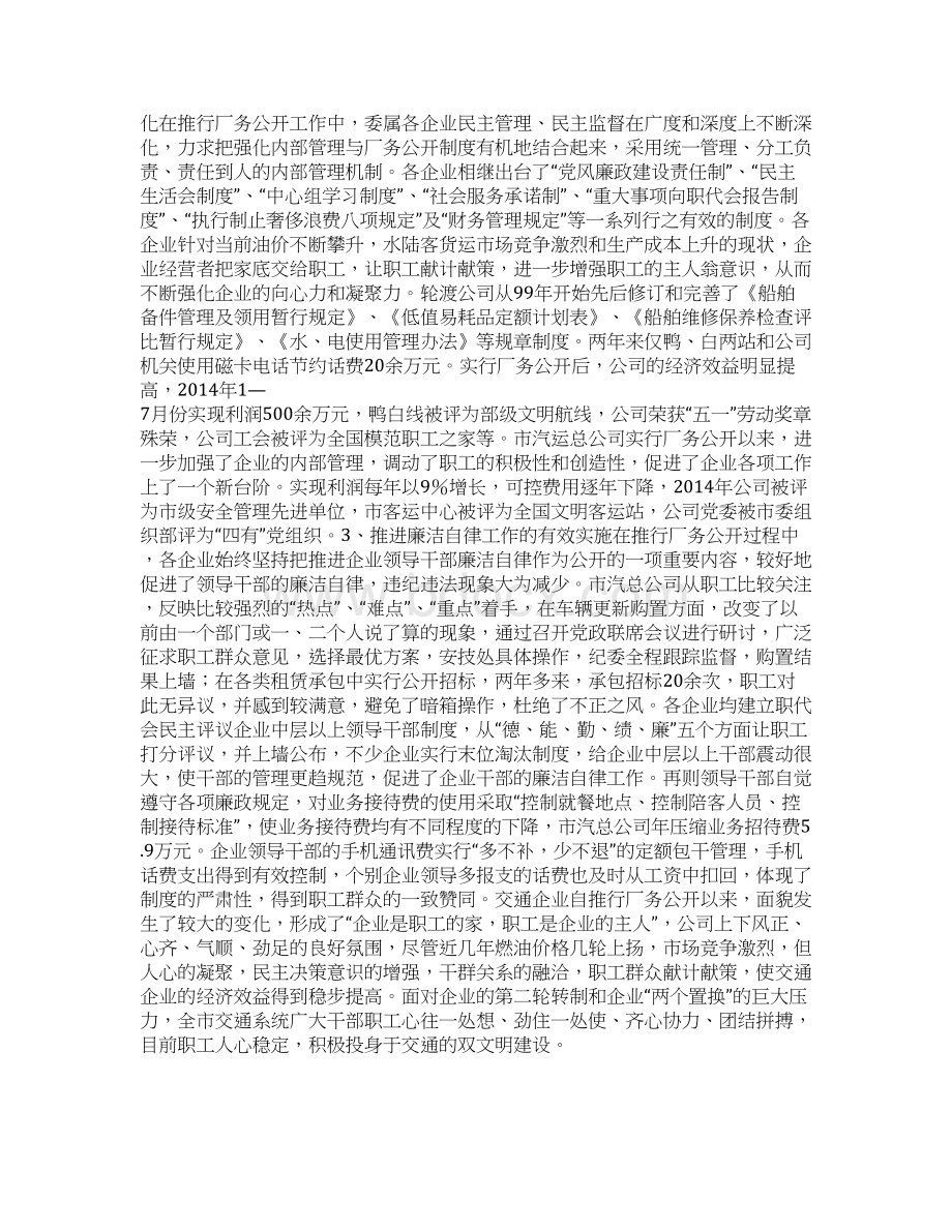 厂务公开所取得的主要成效和体会精选多篇Word文件下载.docx_第2页