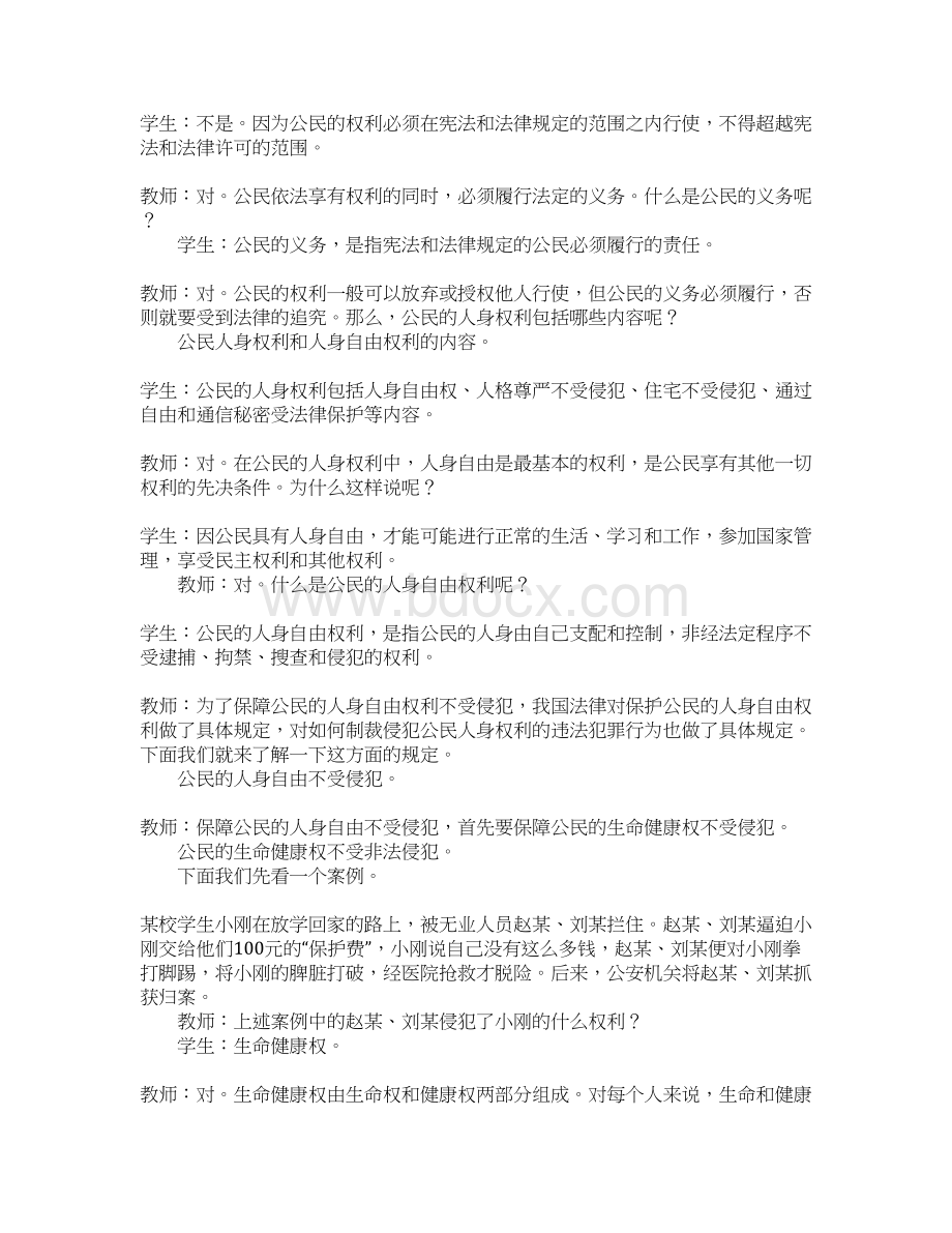 公民的人身自由受法律保护.docx_第3页