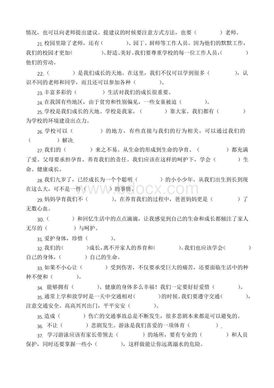 三年级上册《道德与法治》期末复习题选部编人教版.docx_第2页