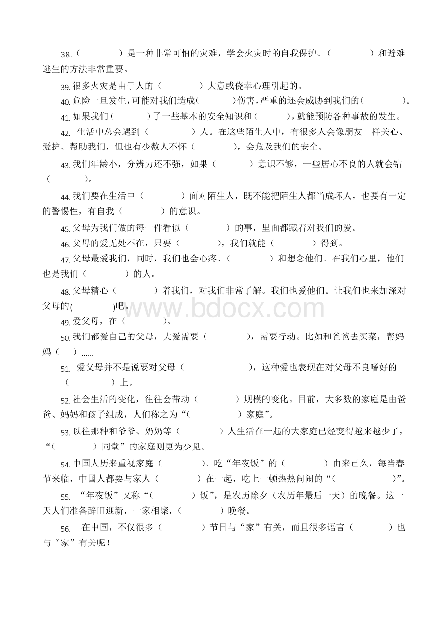 三年级上册《道德与法治》期末复习题选部编人教版.docx_第3页