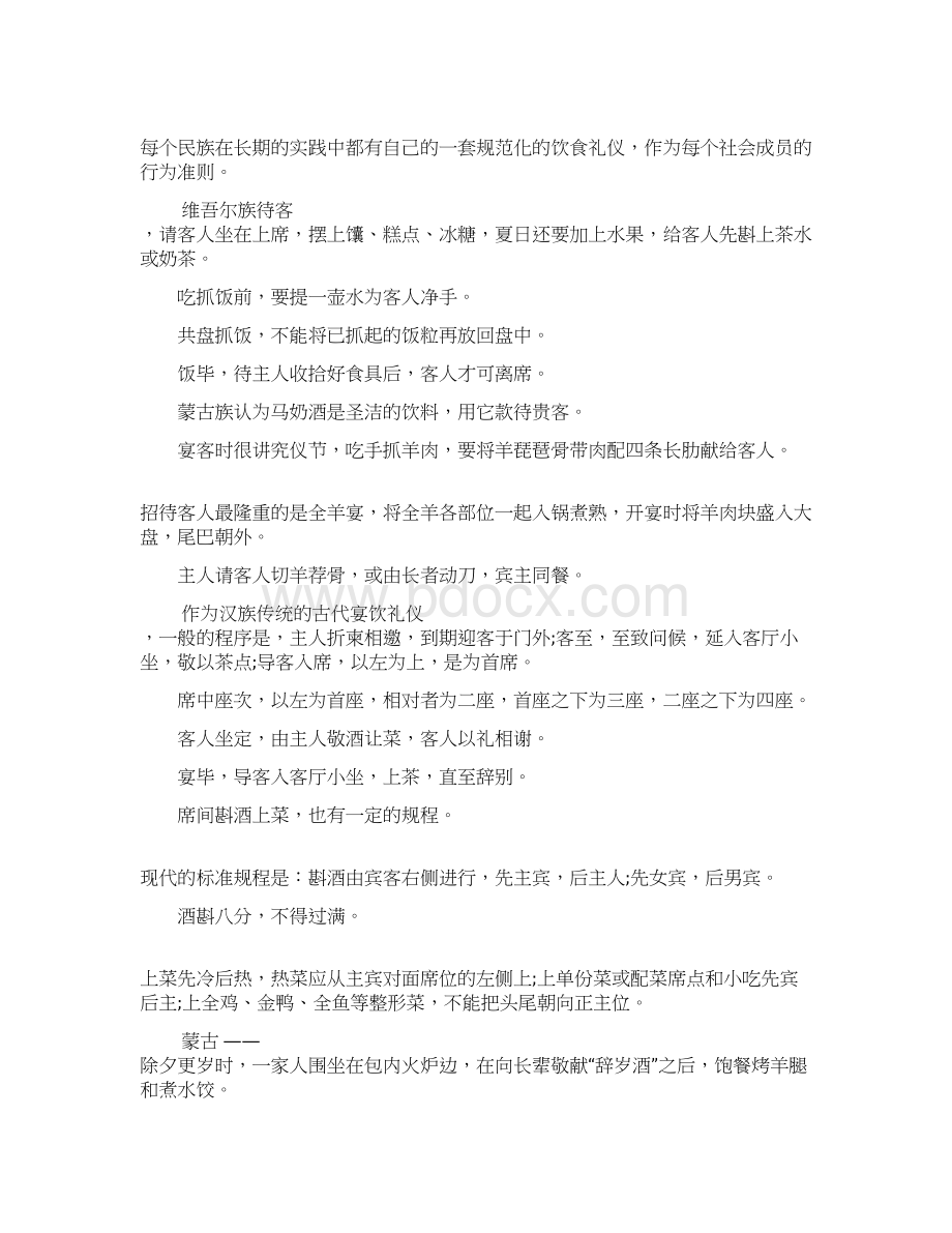 最新文档中国饮食礼仪文化差异word范文模板 9页.docx_第2页