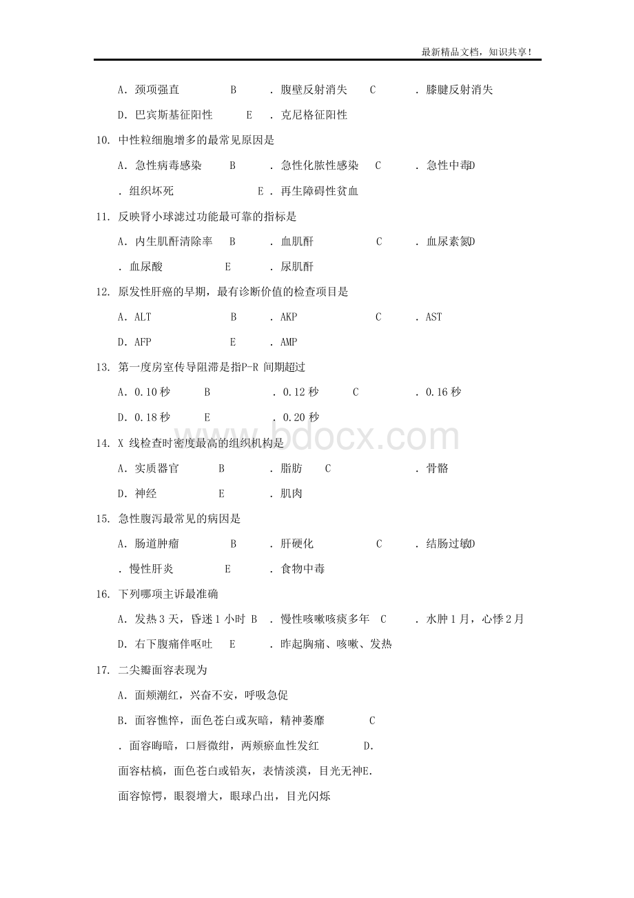 《健康评估》试题10套含答案Word文档下载推荐.docx_第2页