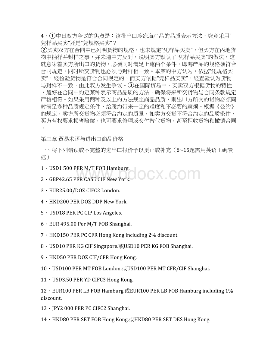 国际贸易实务答案Word格式文档下载.docx_第2页