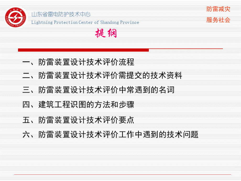 防雷装置设计技术评价工作探讨PPT格式课件下载.pptx_第3页