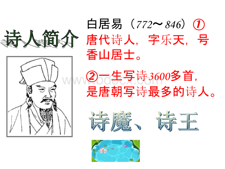 人教部编版一年级下语文《古诗二首：小池 池上》课件.pptx_第3页