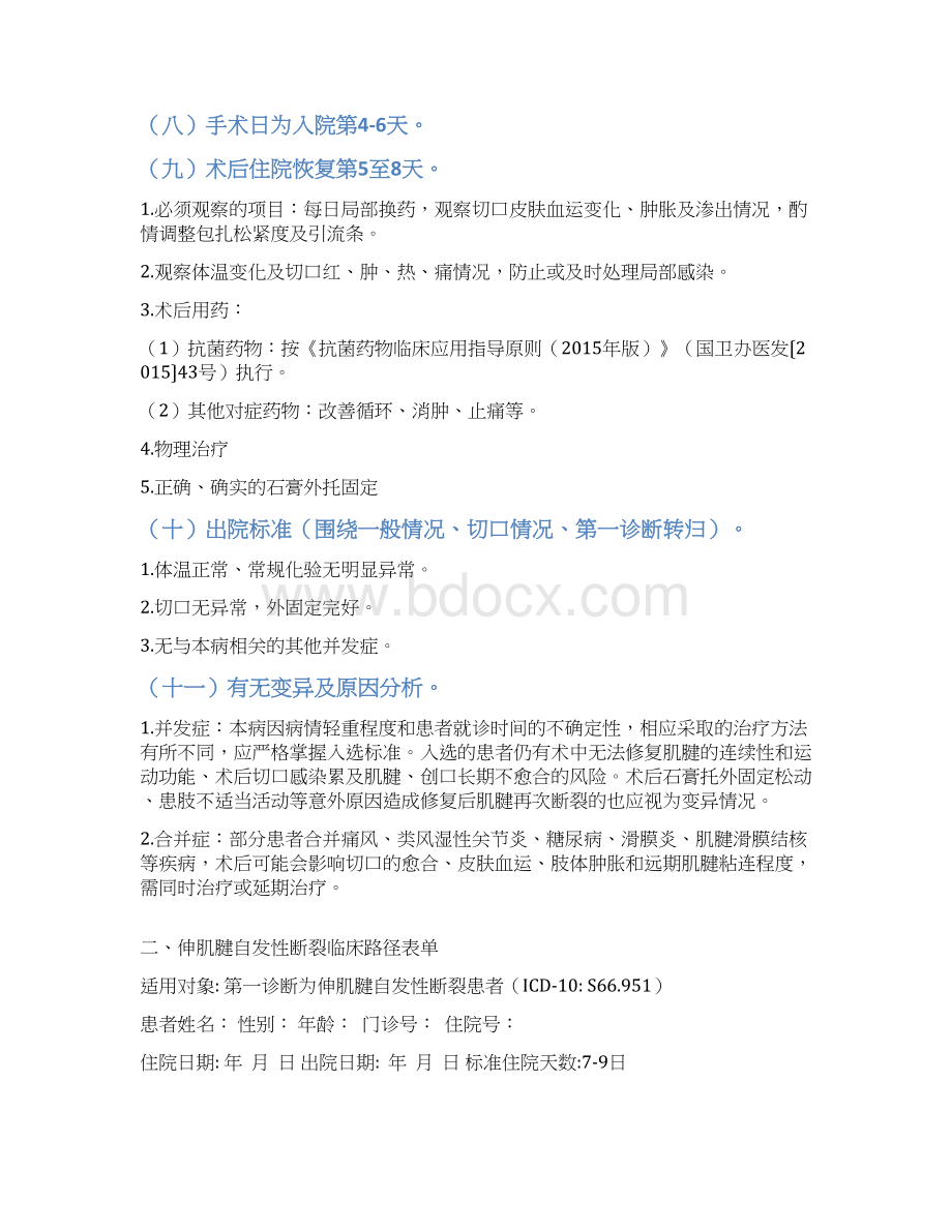 伸肌腱自发性断裂临床路径.docx_第3页