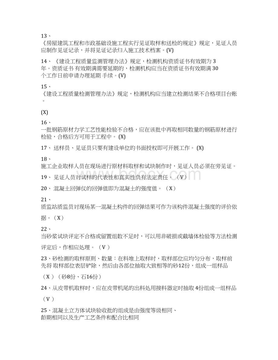 3上海见证取样员考试模拟题Word文档下载推荐.docx_第2页