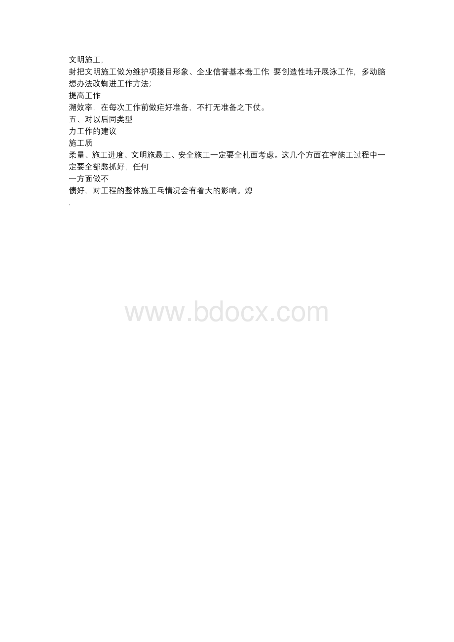 施工员个人专业技术总结Word文件下载.docx_第3页