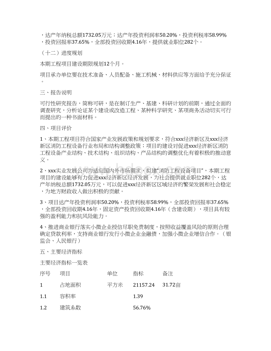 消防工程设备项目立项申请报告.docx_第3页