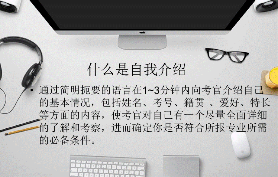 艺术类考生即兴评述(含自我介绍及训练题目)技巧PPT.pptx_第3页