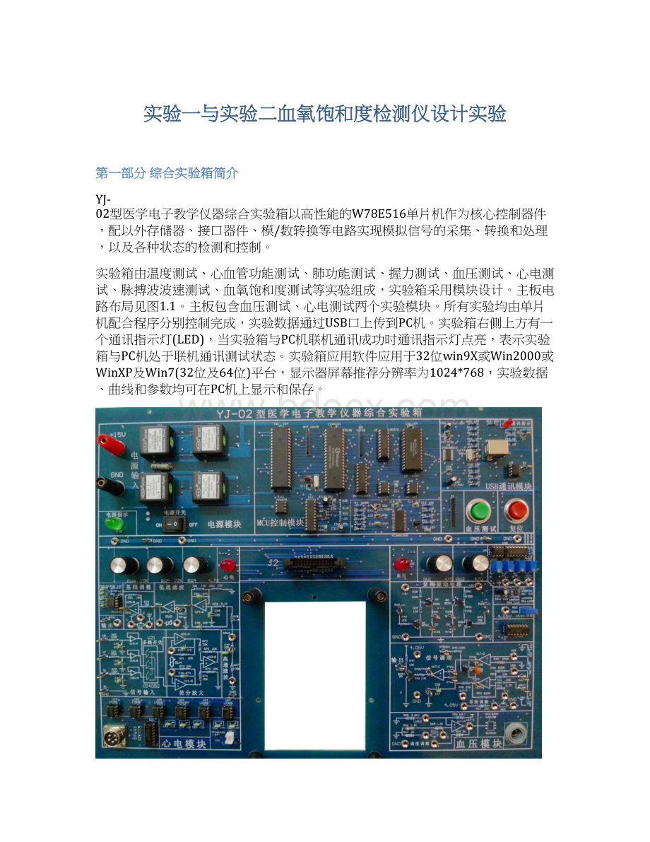 实验一与实验二血氧饱和度检测仪设计实验.docx