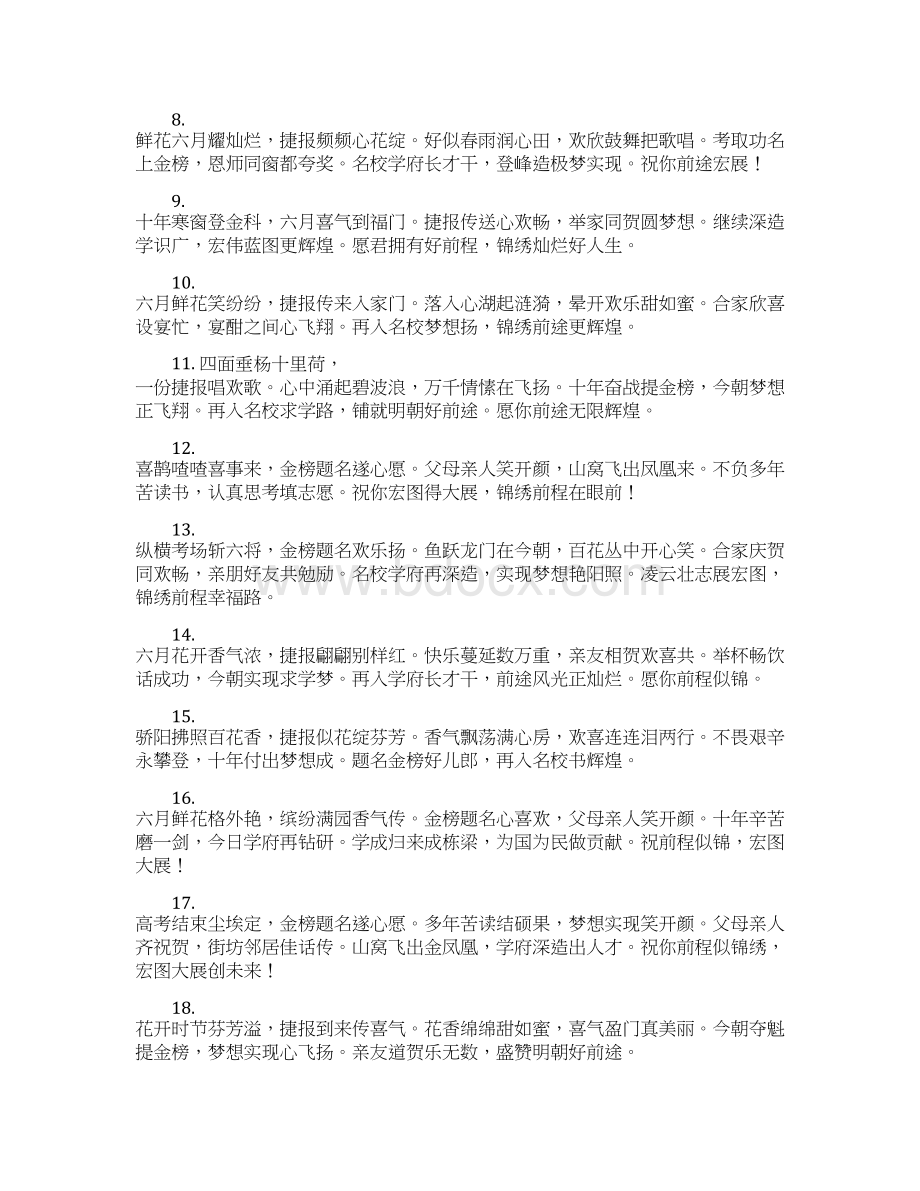 高考结束送给同学祝福寄语大全Word文档格式.docx_第2页