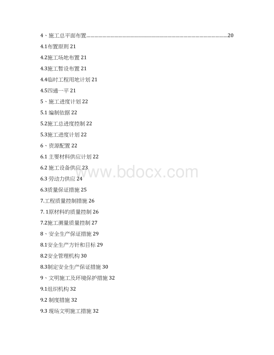 厌氧池配套土建及管道设备工程施工组织设计Word文档格式.docx_第2页