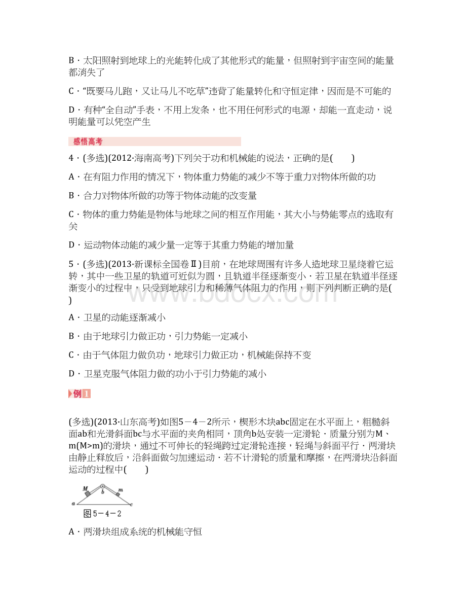 功和机械能功能关系解析.docx_第2页