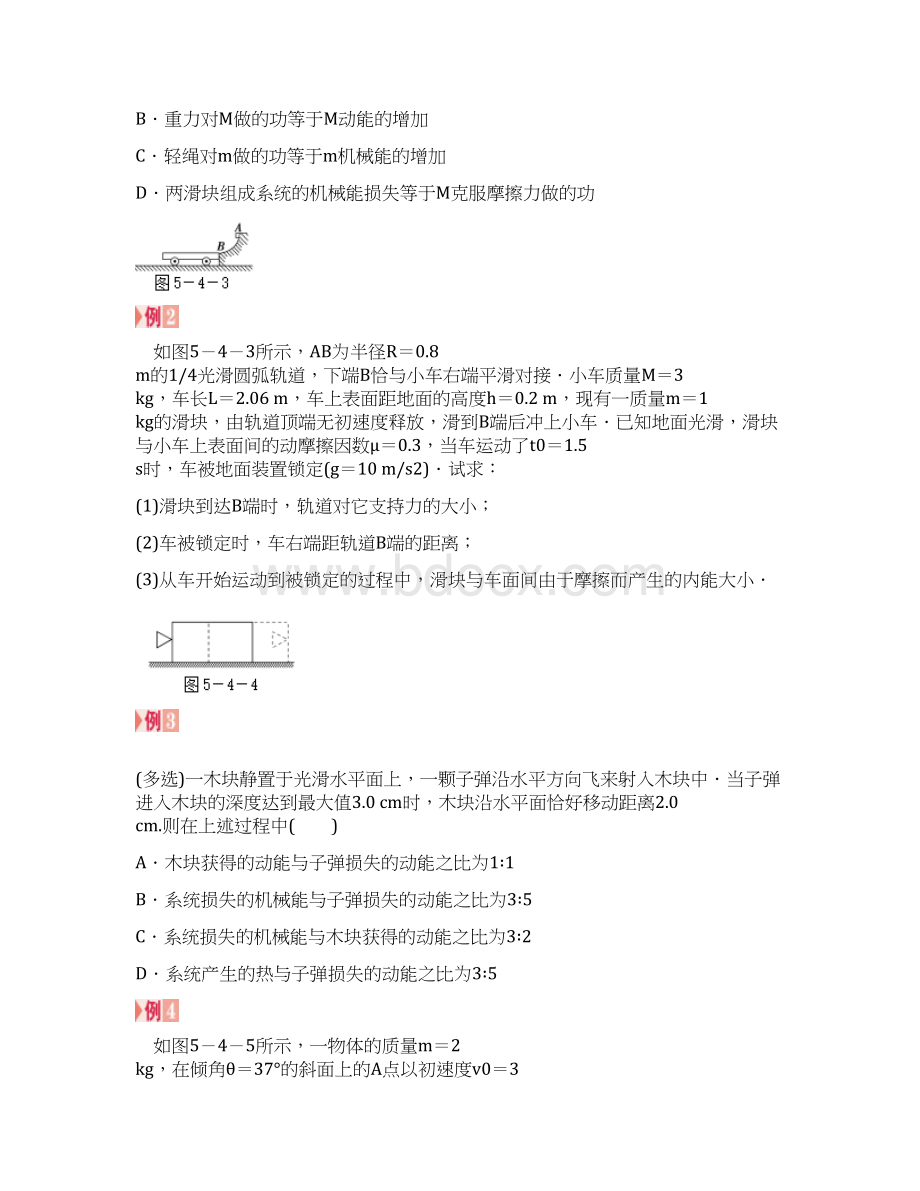 功和机械能功能关系解析.docx_第3页