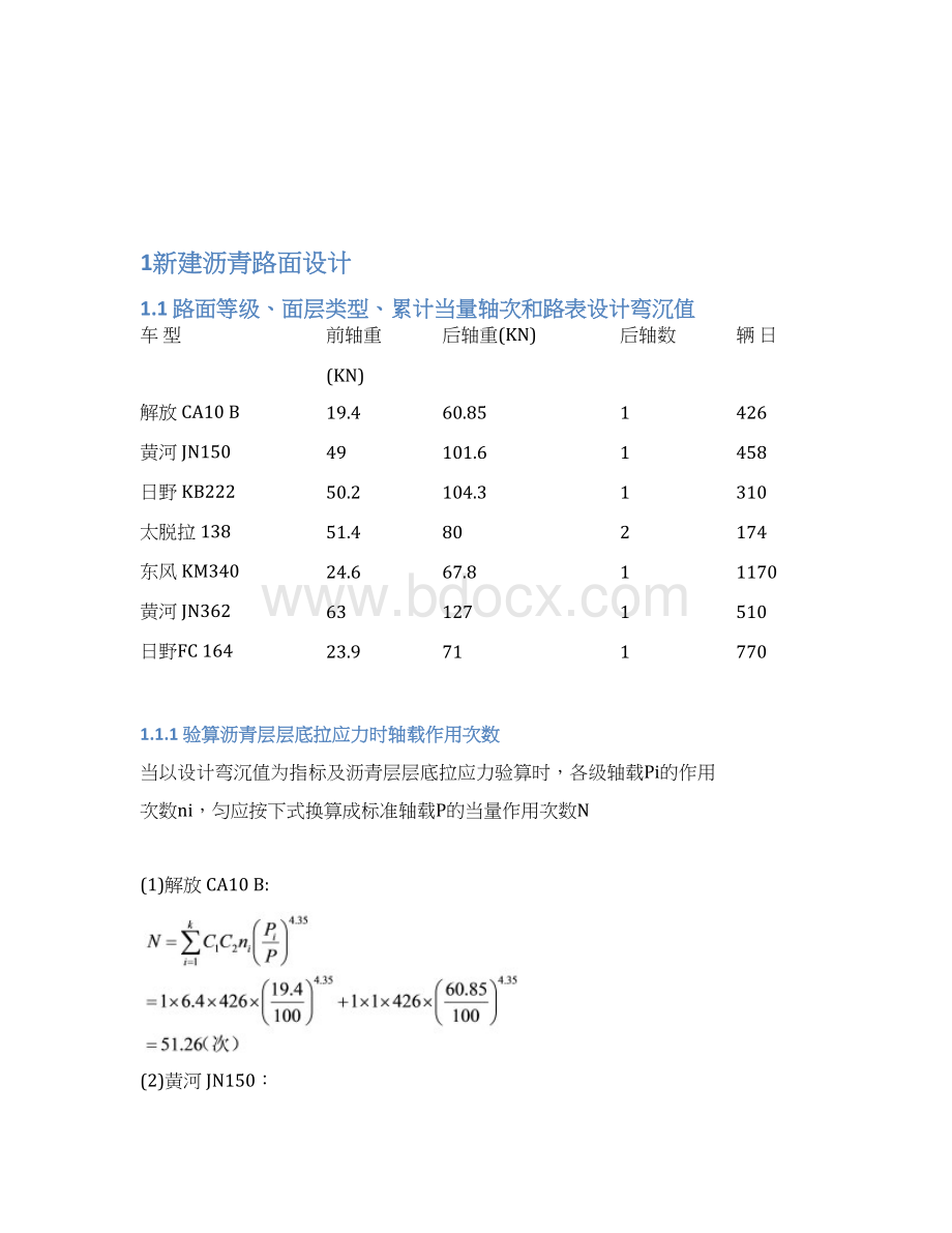 道路工程课程设计计算说明书.docx_第3页