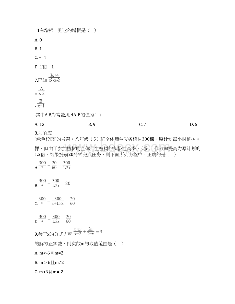 中考数学专题《分式方程》复习考试有答案.docx_第3页